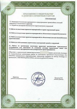Приложение к свидетельство о допуске к проектным работа Саранск СРО в проектировании